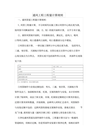 通风工程工程量计算规则