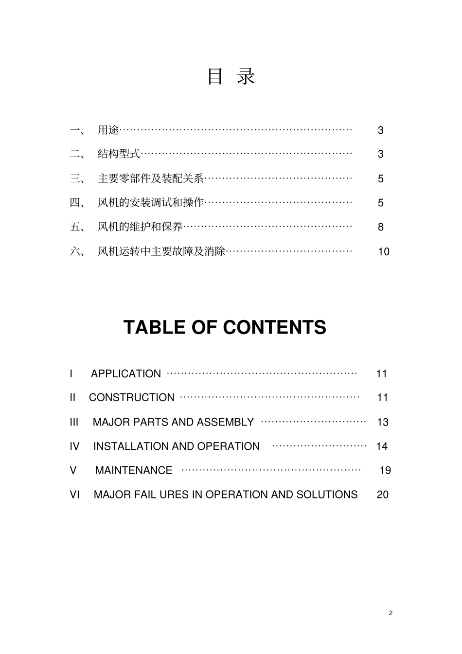 通风机产品使用说明书_第2页