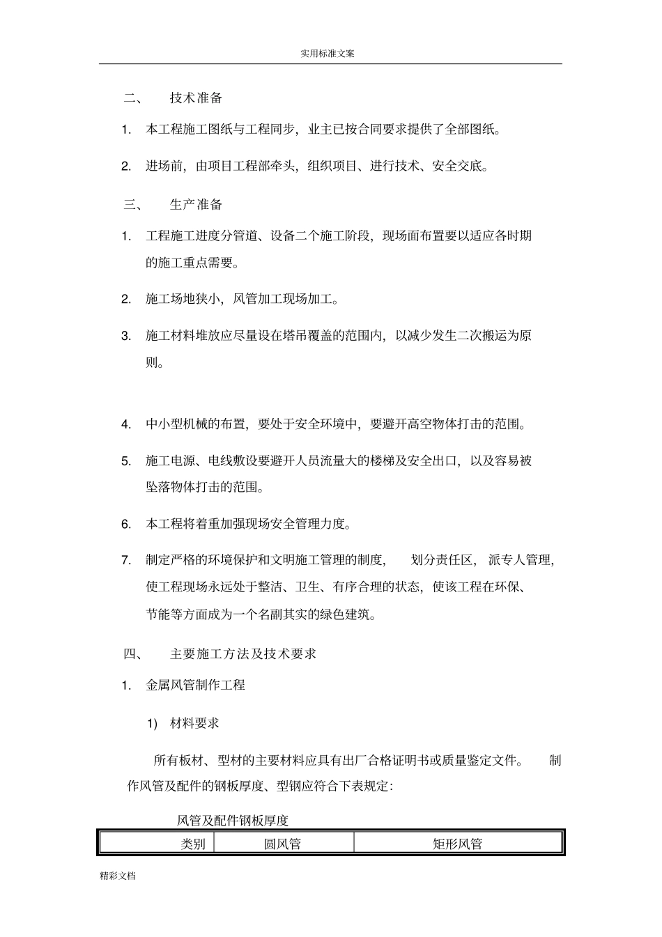 通风的防及排烟系统施工方案设计_第2页