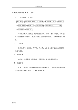 通风的防及排烟系统施工方案设计