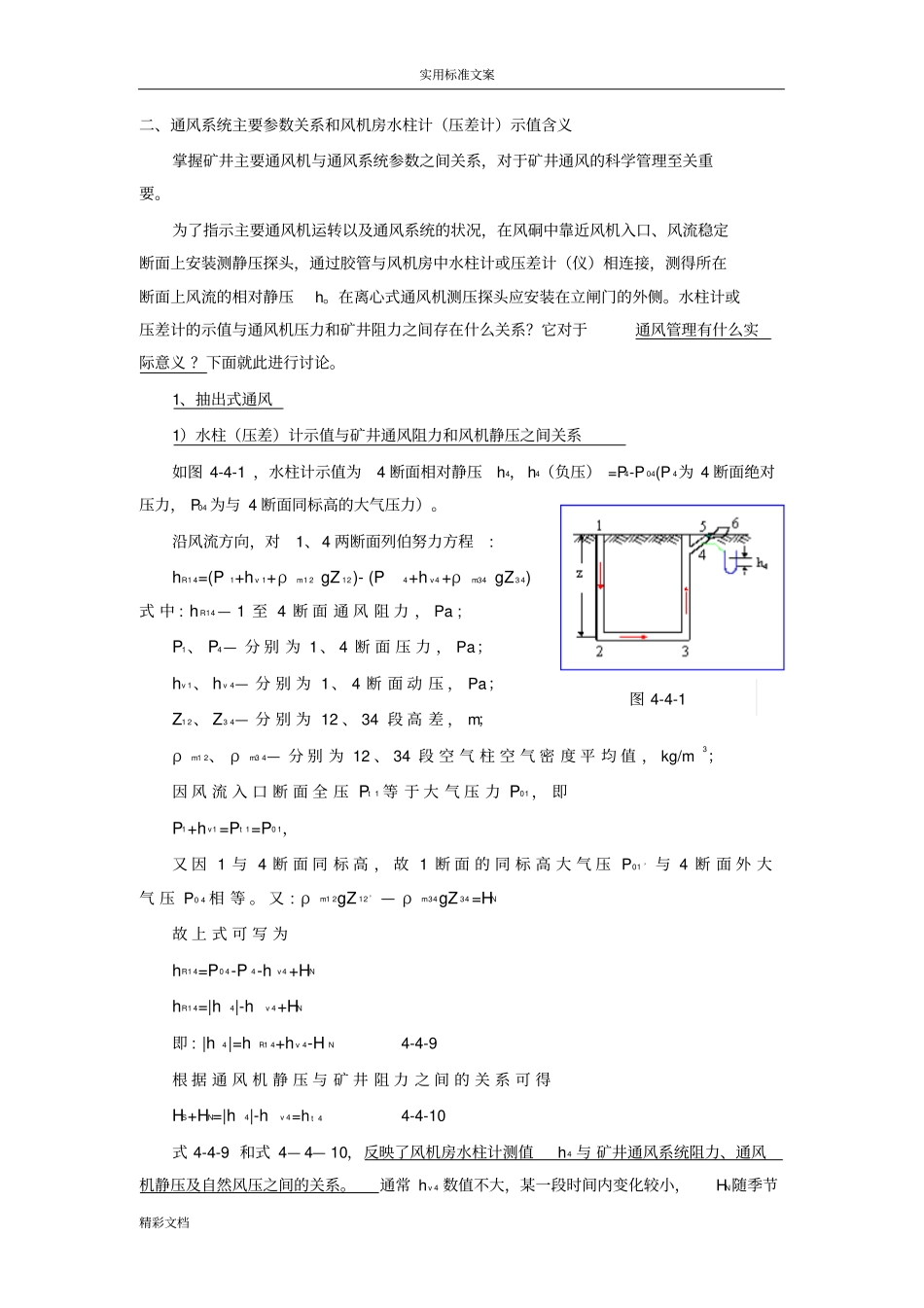 通风机地实际特性曲线_第2页