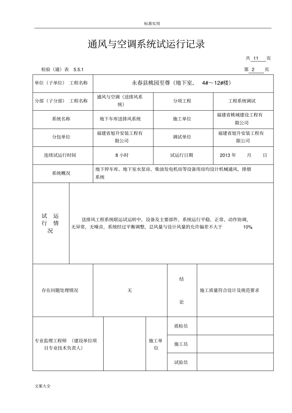 通风与空调系统试运行记录簿_第2页