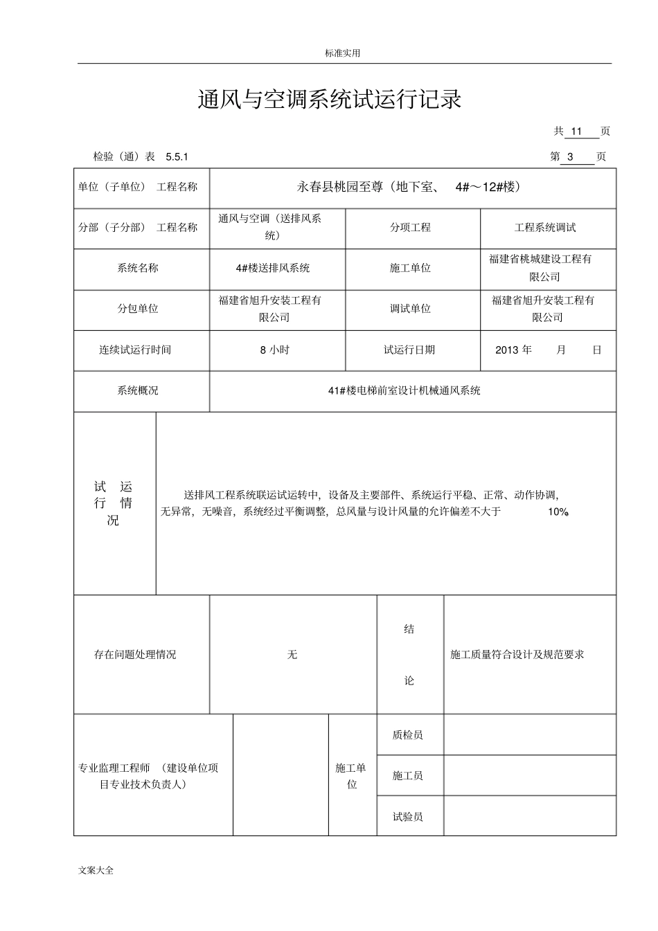 通风与空调系统试运行记录簿_第3页