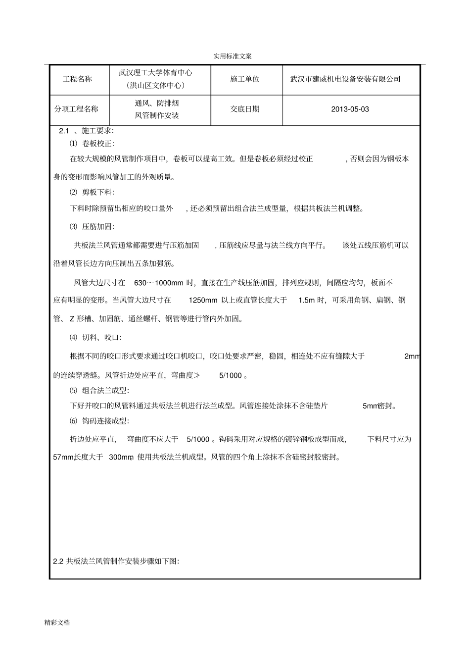 通风的、防排烟风管制作安装技术交底_第2页