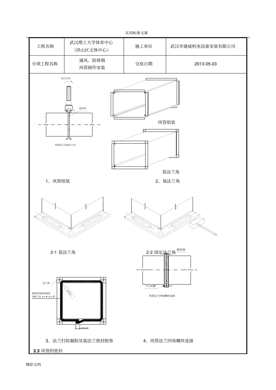 通风的、防排烟风管制作安装技术交底_第3页