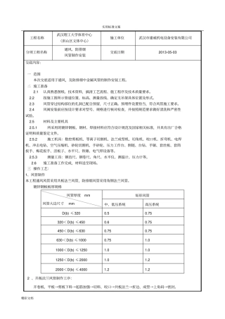 通风的、防排烟风管制作安装技术交底