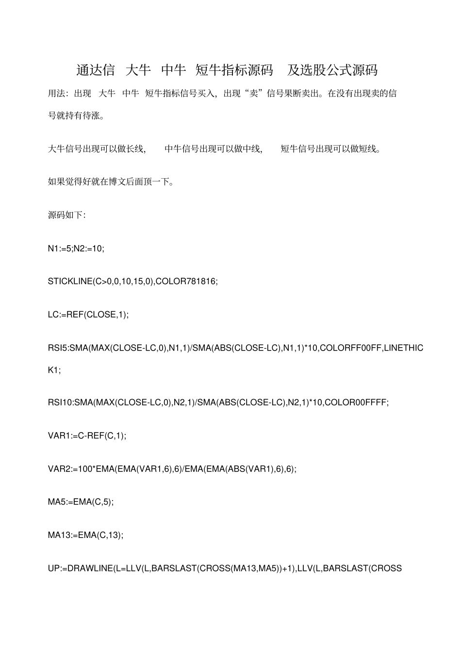 通达信大牛中牛短牛指标源码及选股公式源码_第1页