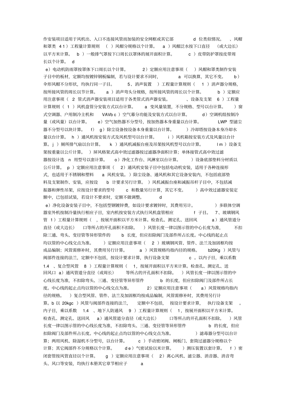 通风空调工程定额计价_第3页