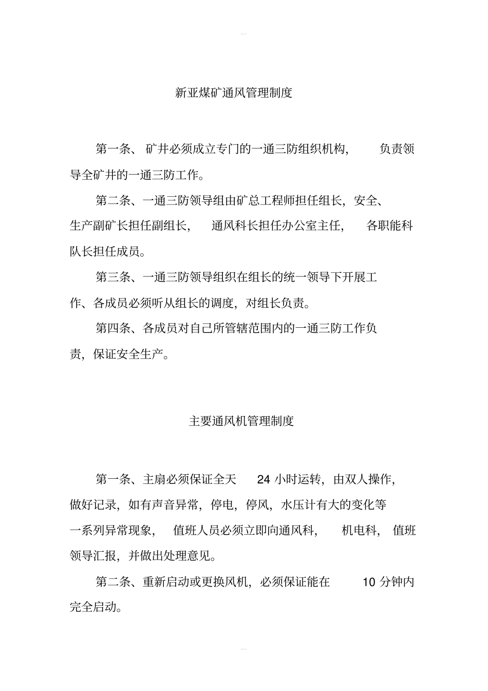 通风管理制度汇编_第2页