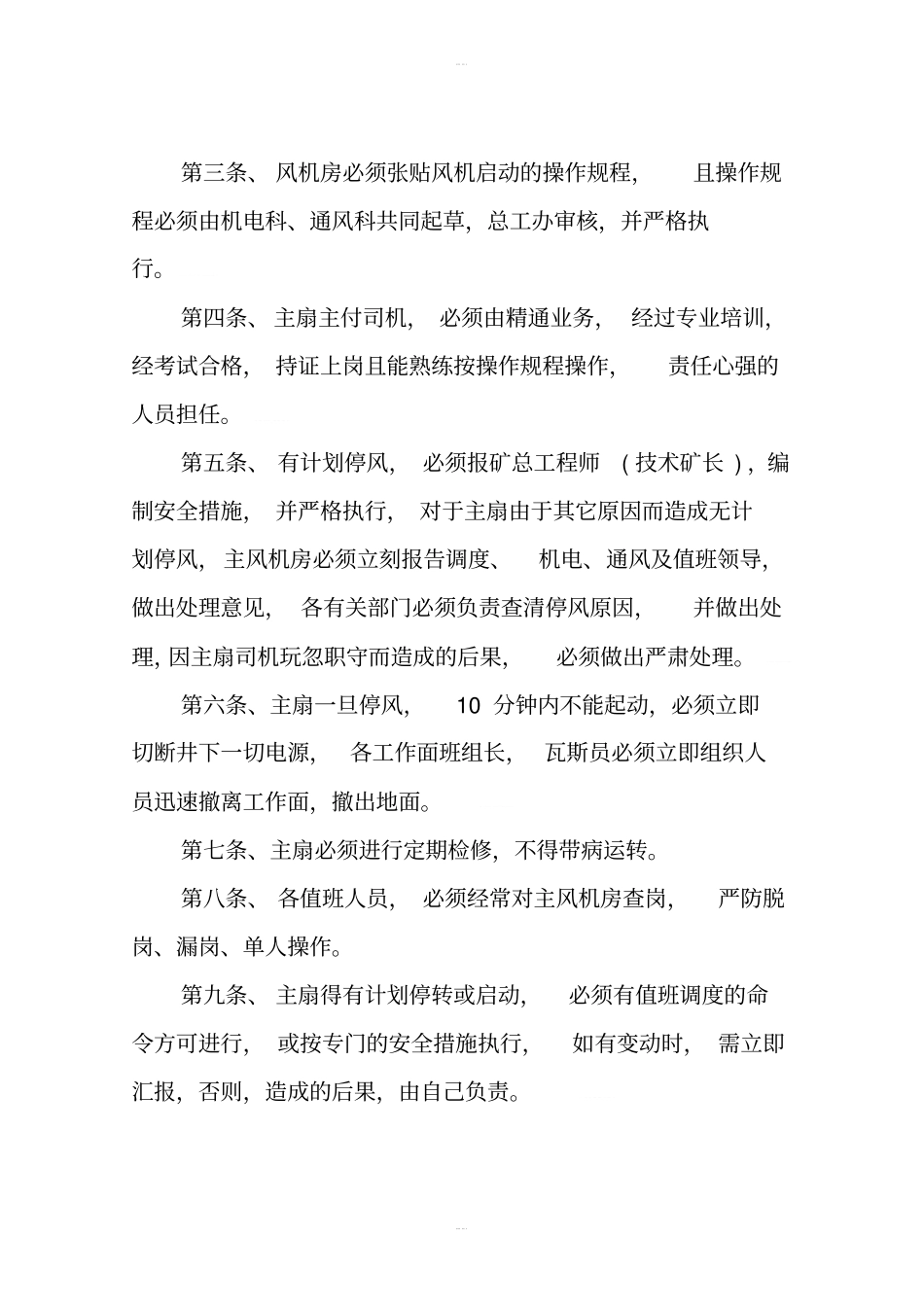 通风管理制度汇编_第3页