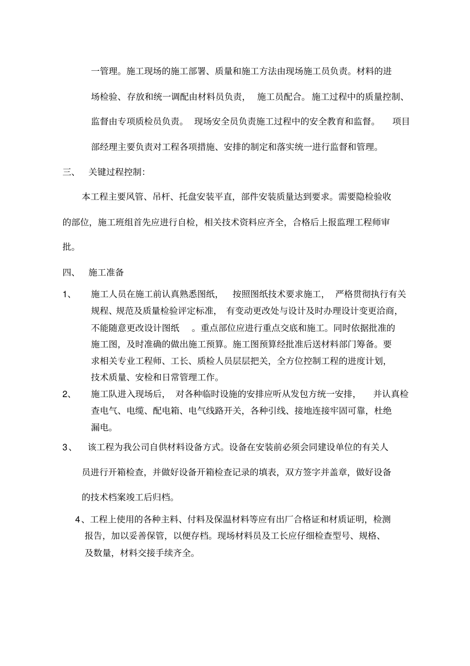 通风防排烟施工方案_第2页