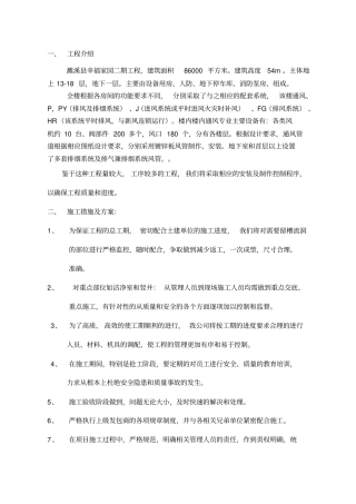 通风防排烟施工方案