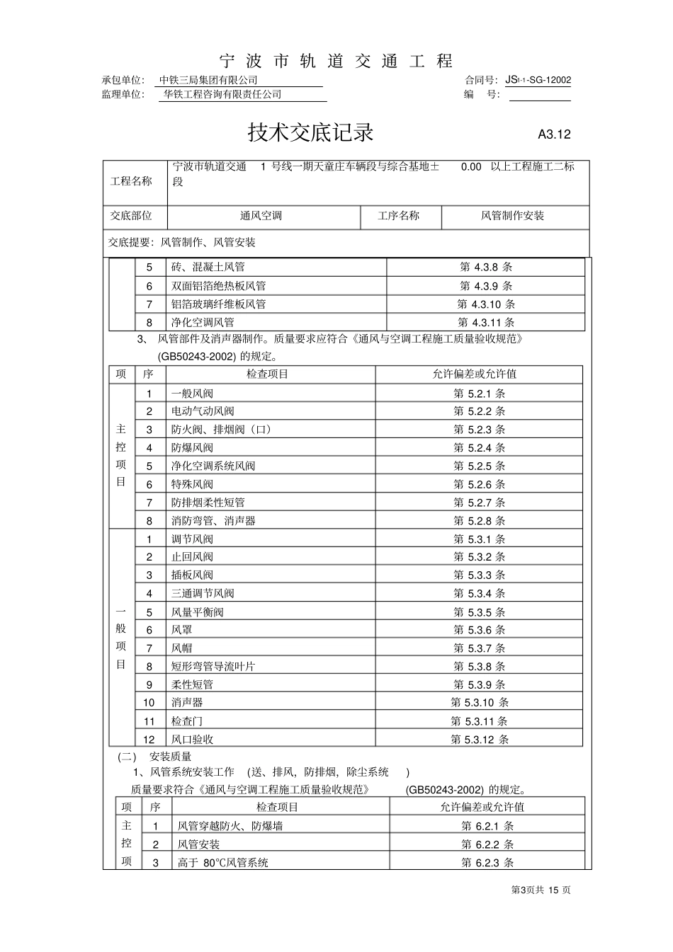 通风安装技术交底资料_第3页