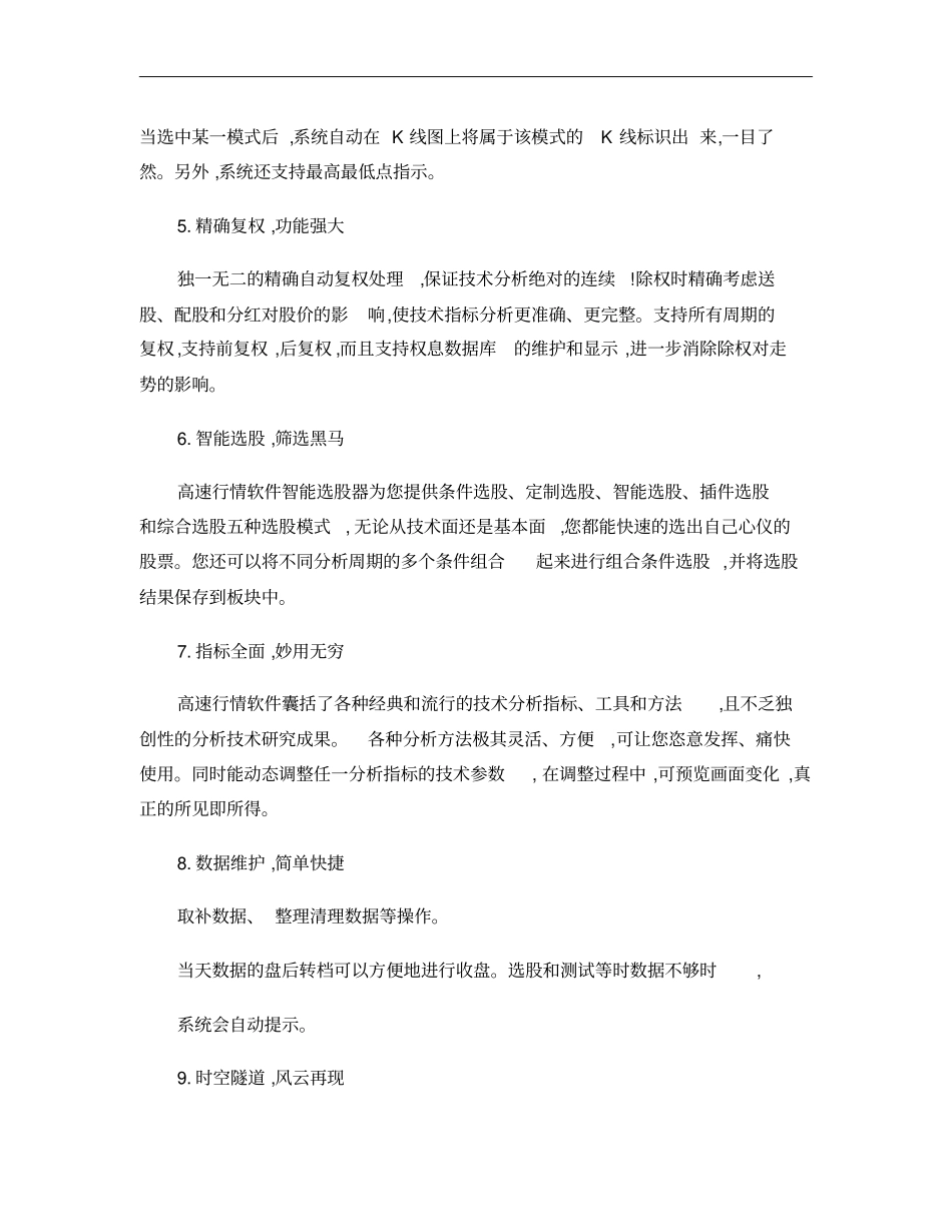 通达信使用指引_第2页