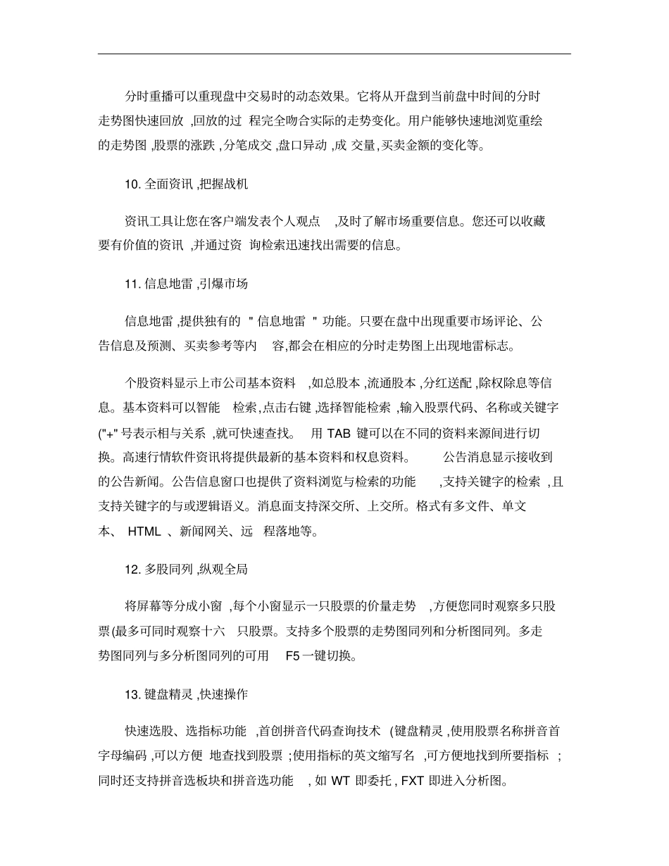 通达信使用指引_第3页