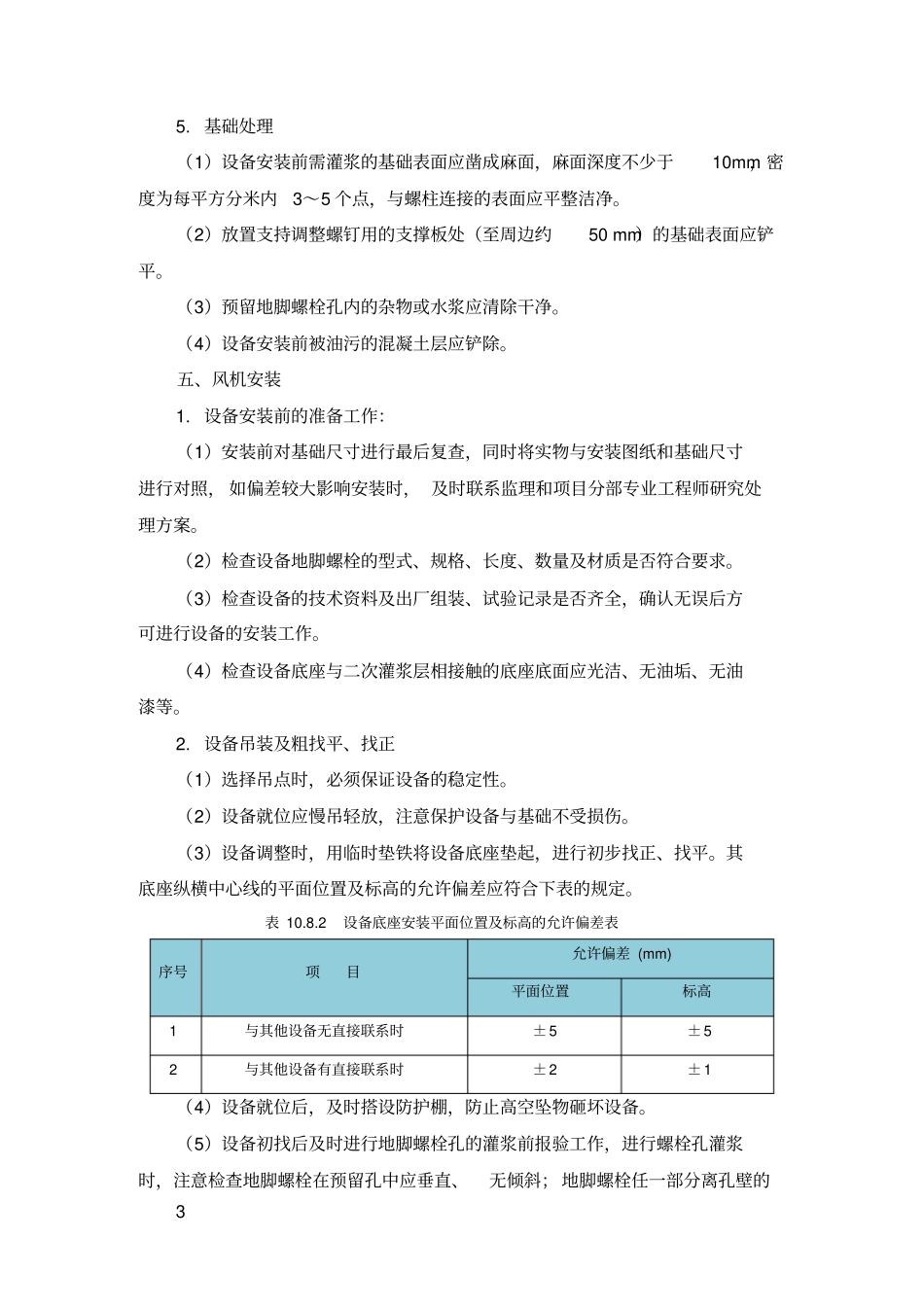 通风机房施工方案_第3页