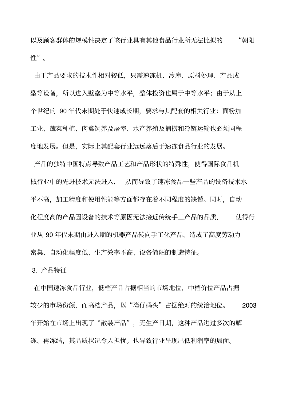 速冻食品行业分析报告_第3页
