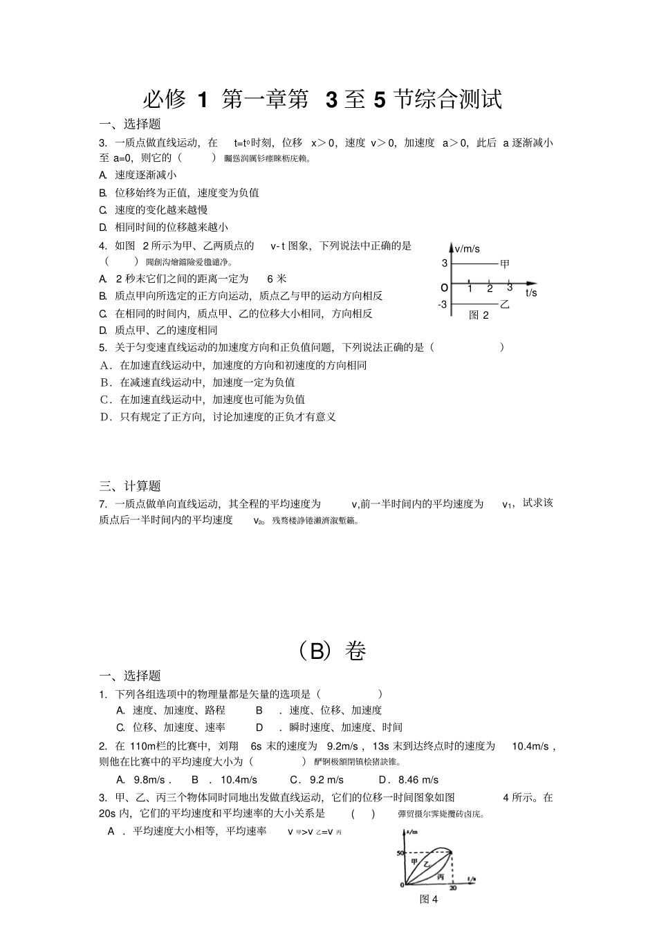 速度、加速度练习题及标准答案解析_第1页