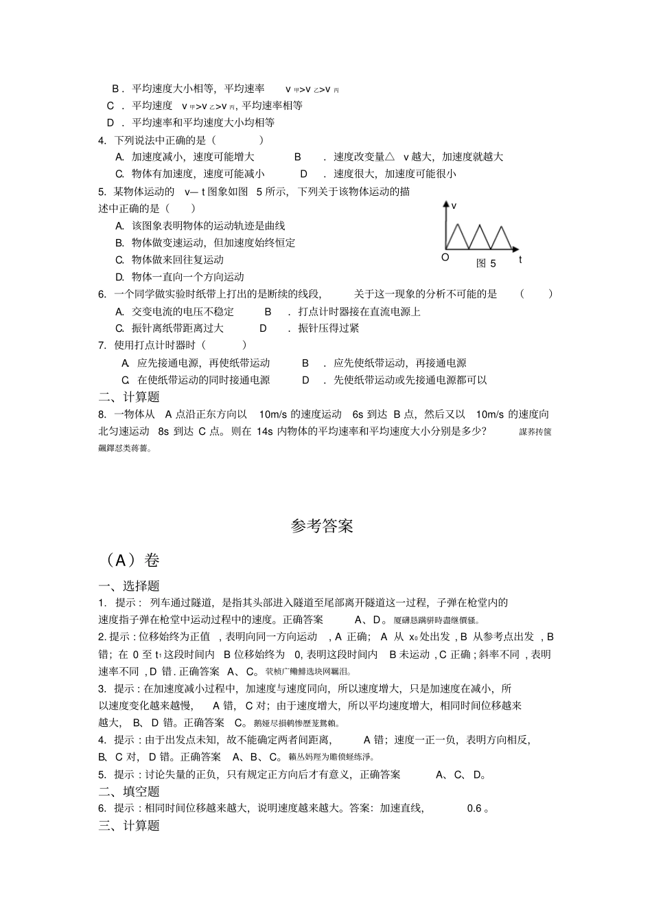速度、加速度练习题及标准答案解析_第2页