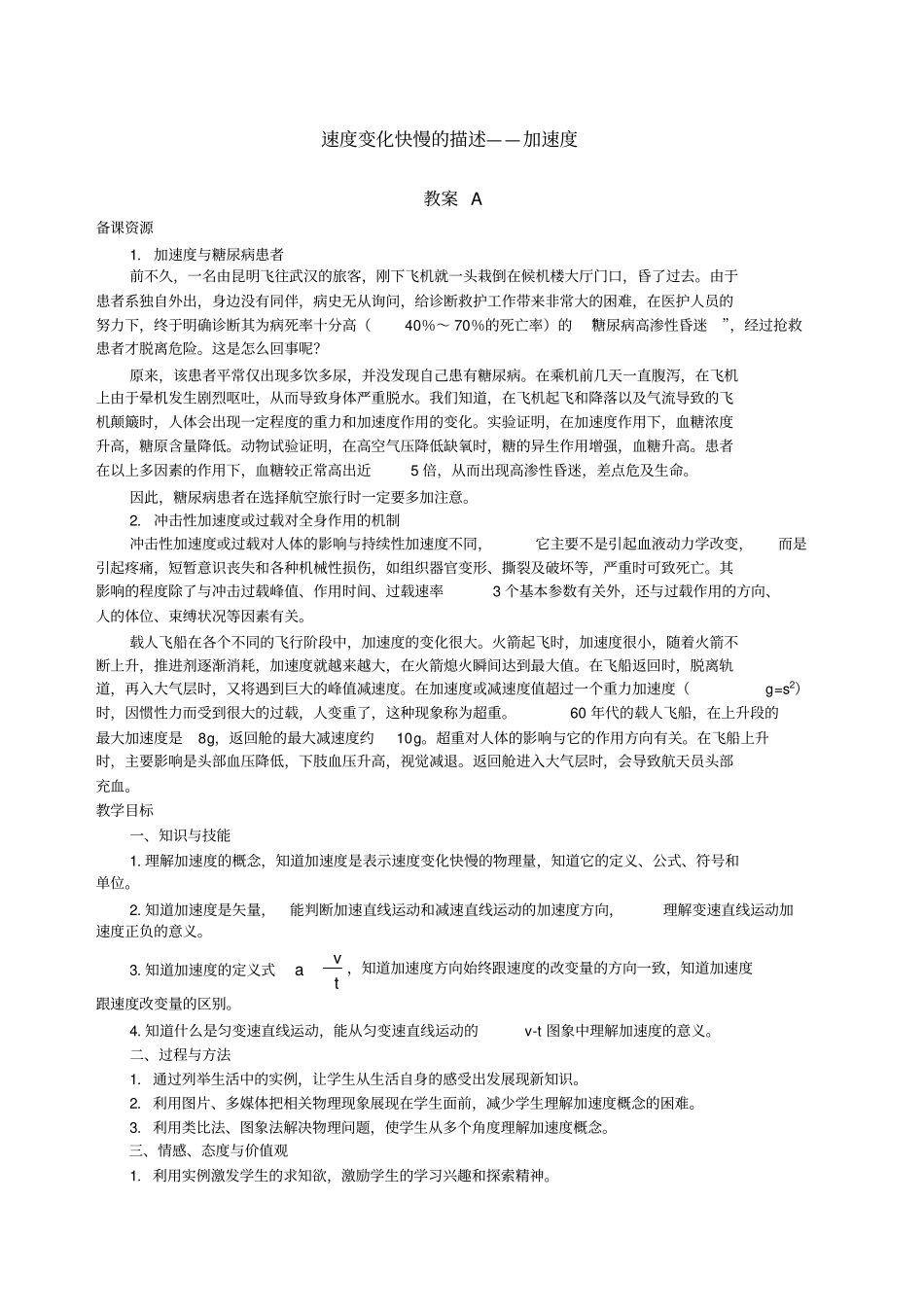 速度变化快慢的描述加速度_第1页