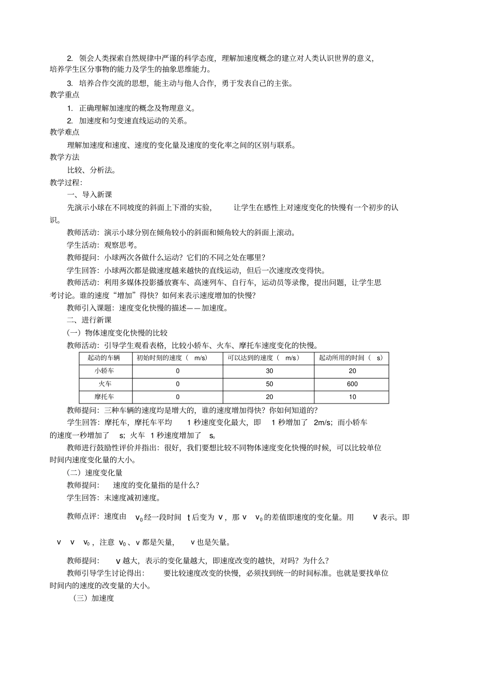 速度变化快慢的描述加速度_第2页