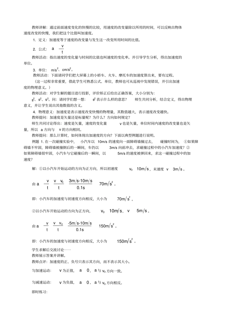速度变化快慢的描述加速度_第3页