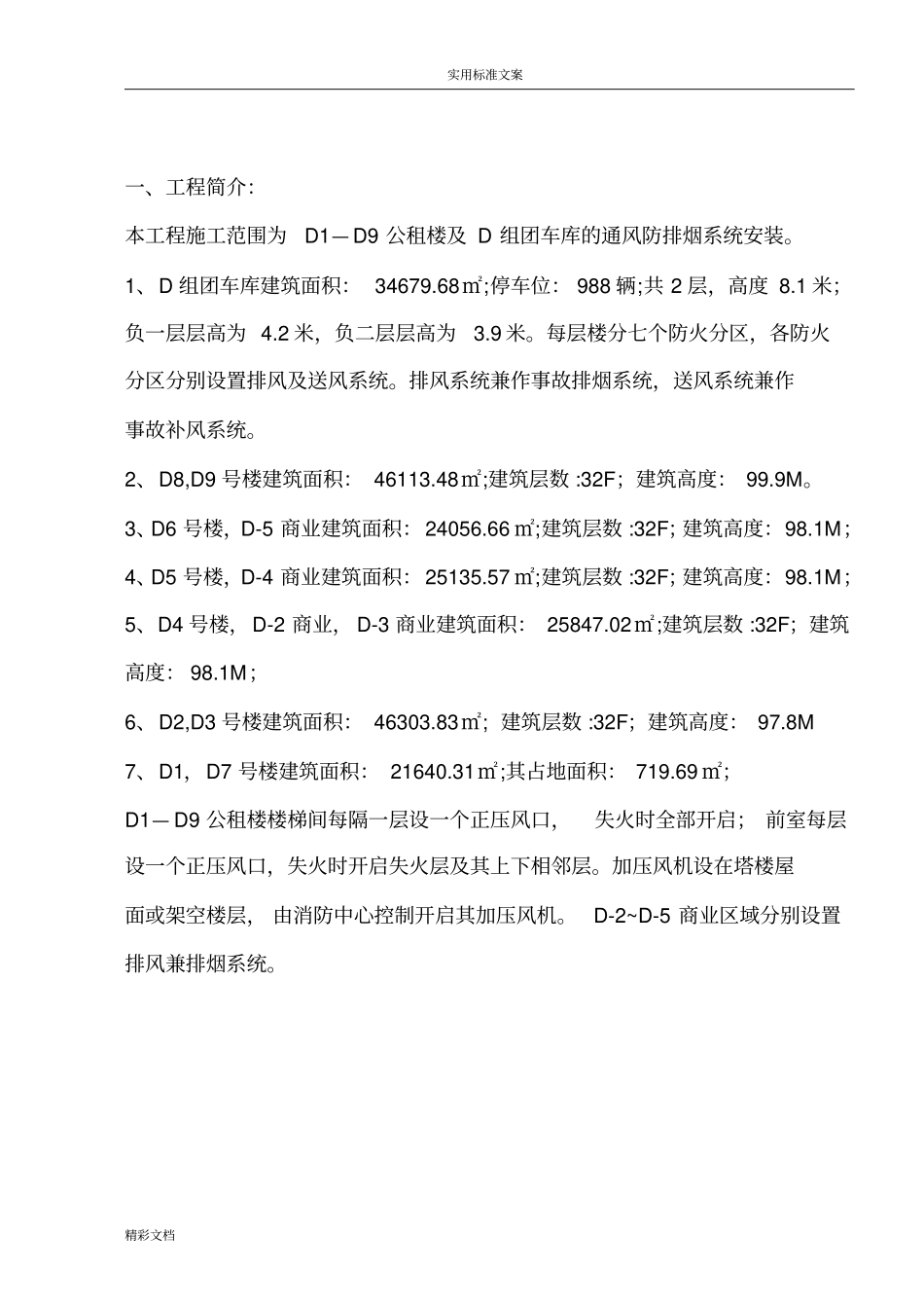 通风的防排烟的工程施工方案设计_第2页
