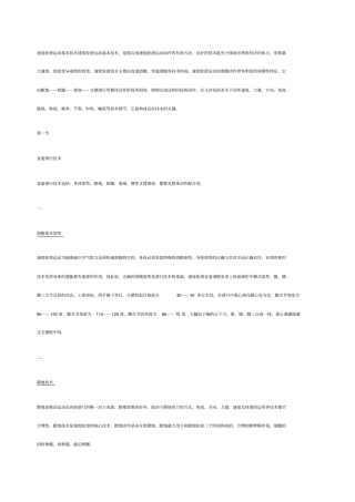 速度轮滑运动基本技术速度轮滑运动基本技术