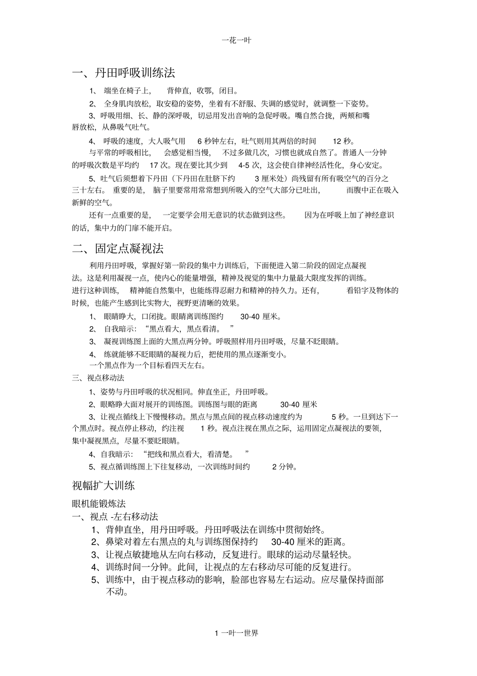 速读训练方法_第1页