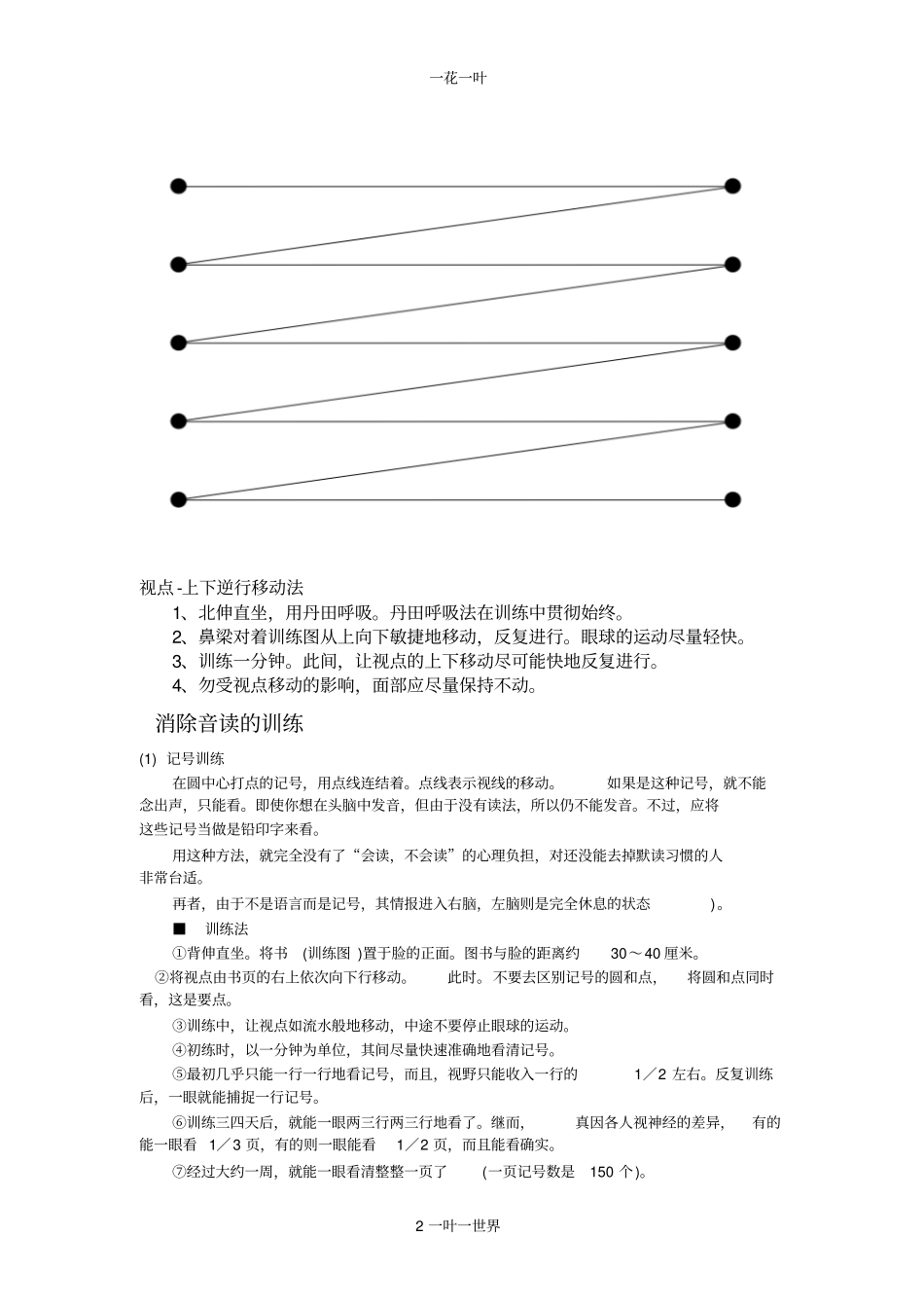 速读训练方法_第2页