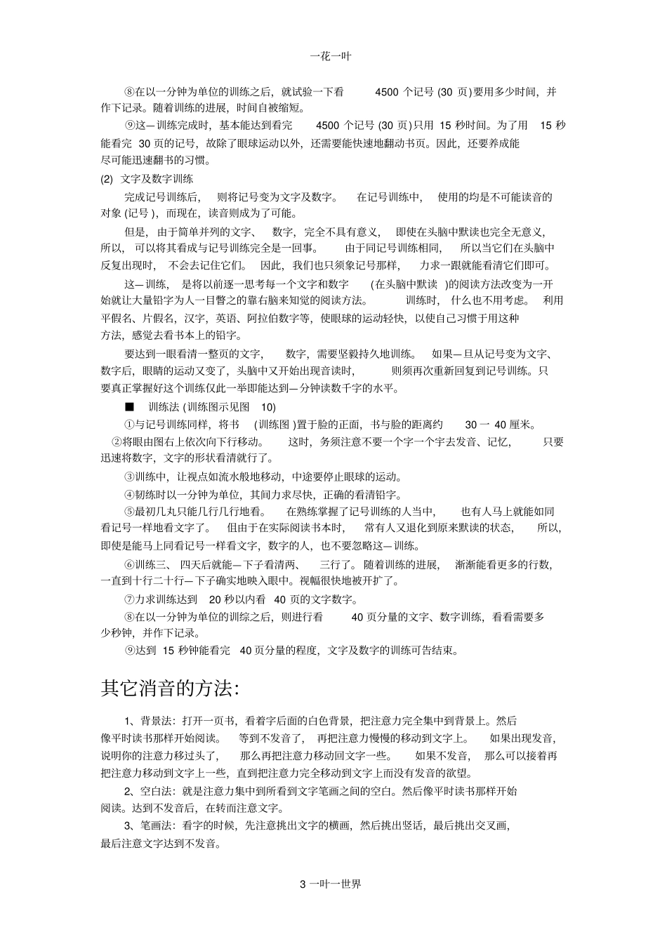速读训练方法_第3页