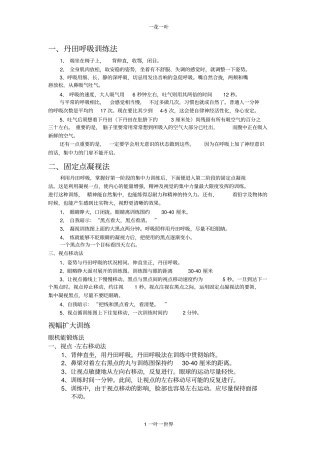 速读训练方法