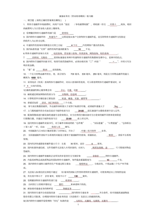 速递业务员营业收寄模块练习题答案教材