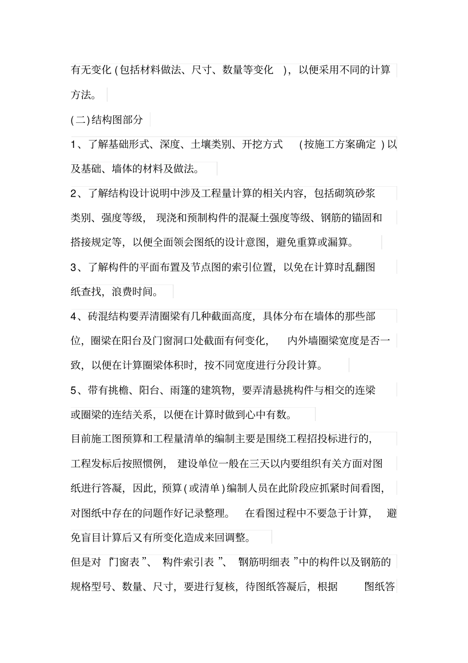 造价员必备技能,缺一不可_第2页