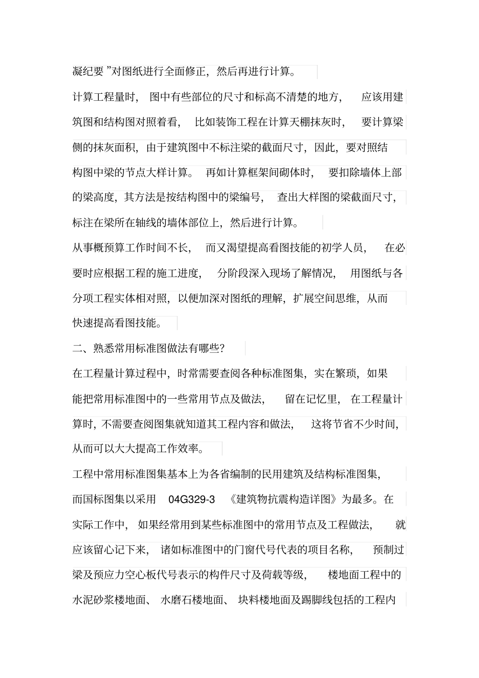 造价员必备技能,缺一不可_第3页