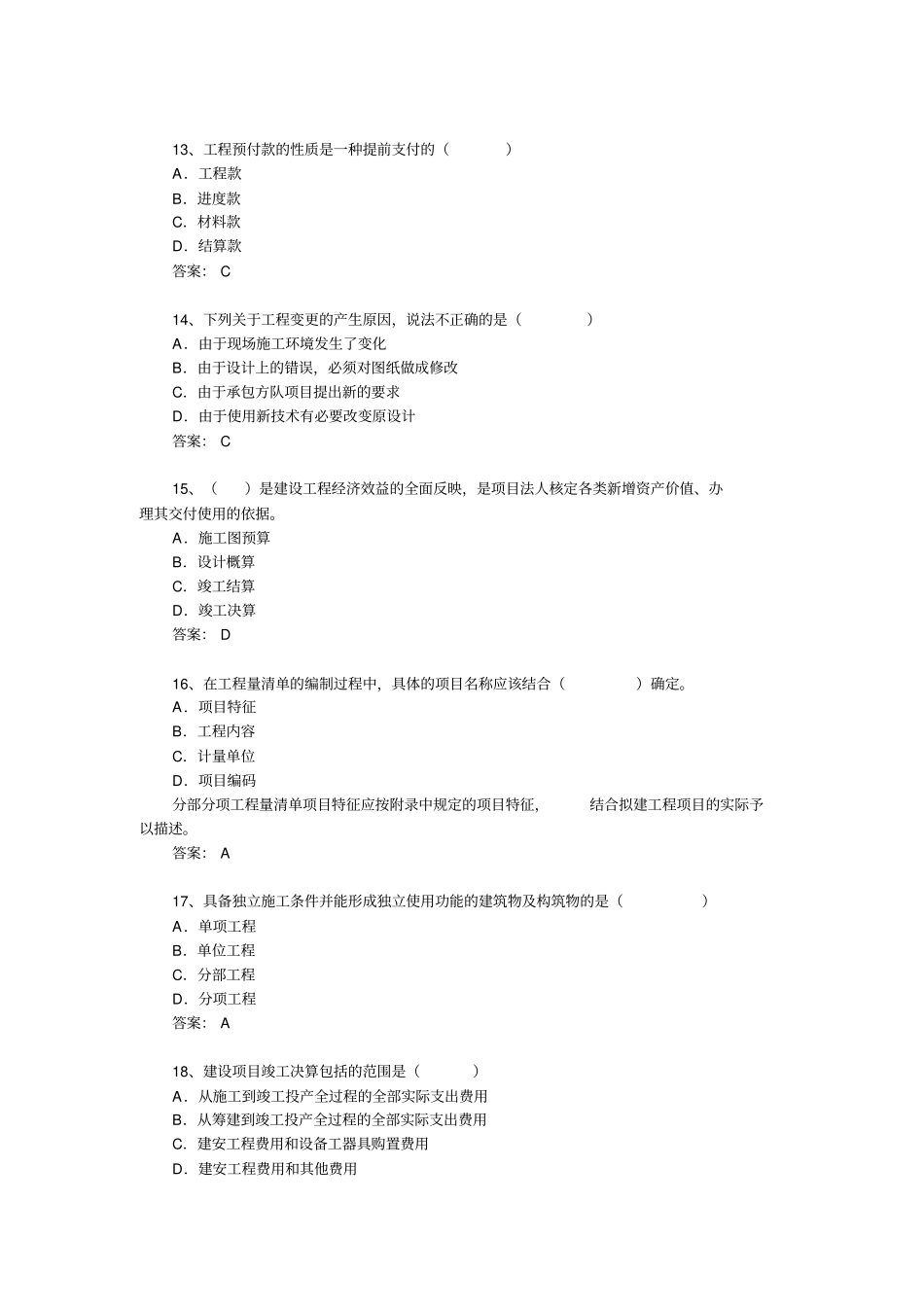 造价员面试100题_第3页