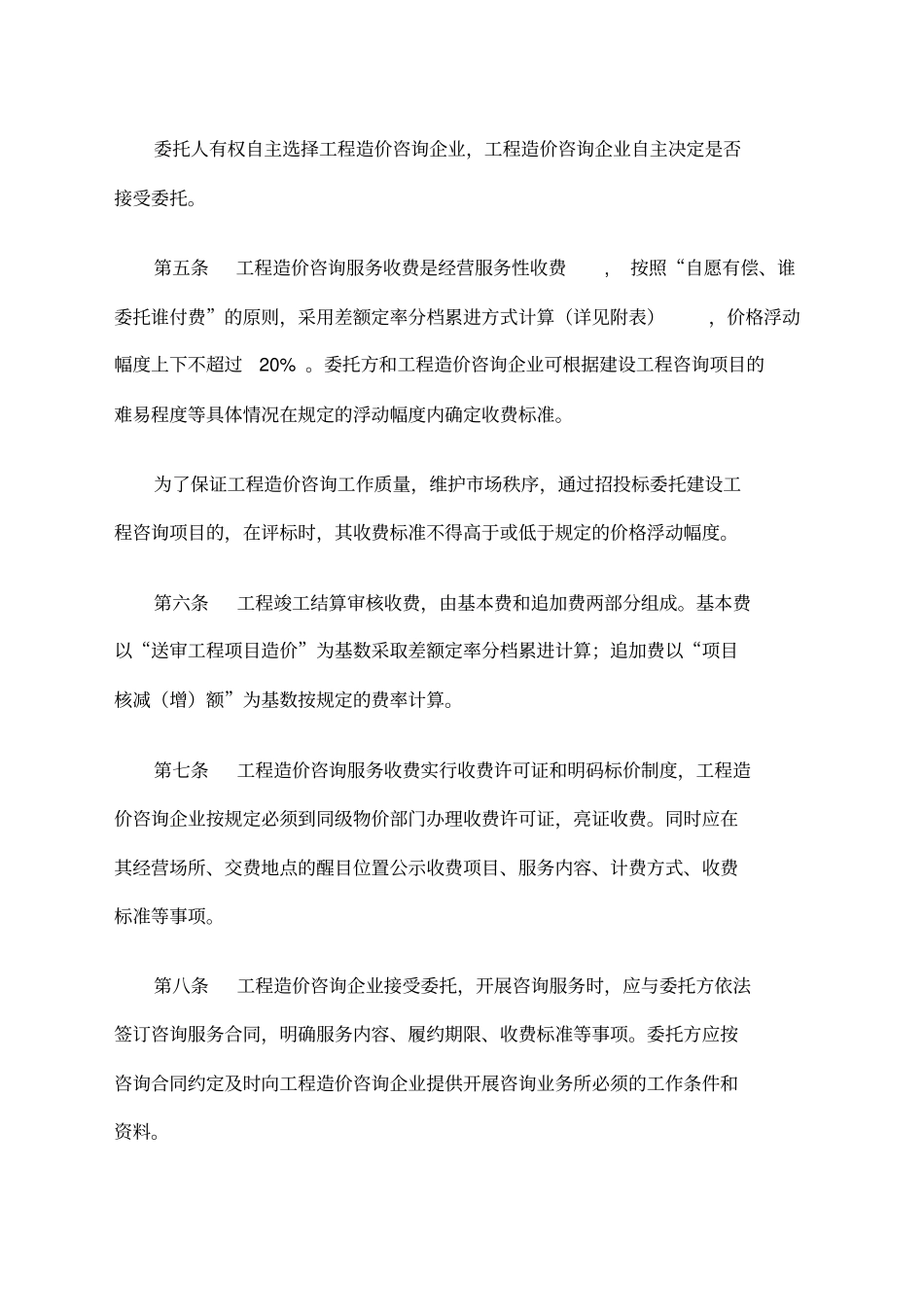 造价咨询收费标准辽价发_第2页