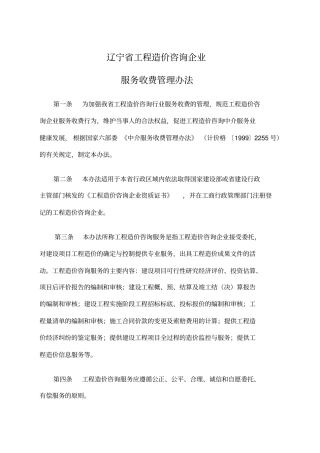 造价咨询收费标准辽价发