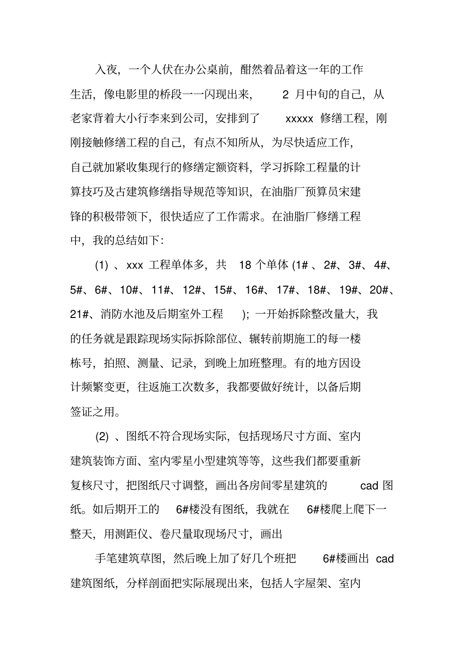 造价员年终工作总结_第3页