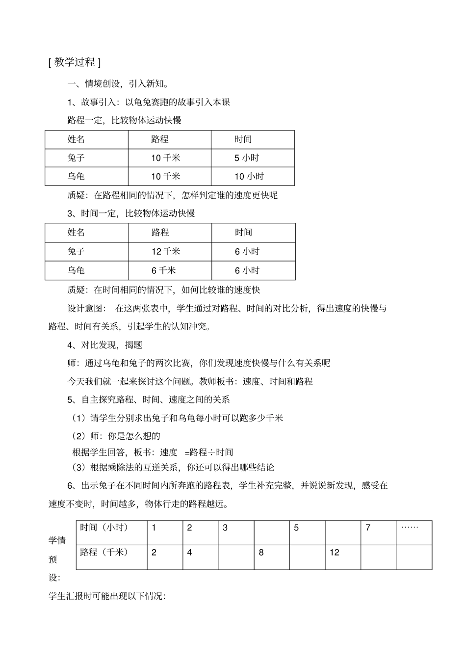 速度时间路程教学设计_第2页