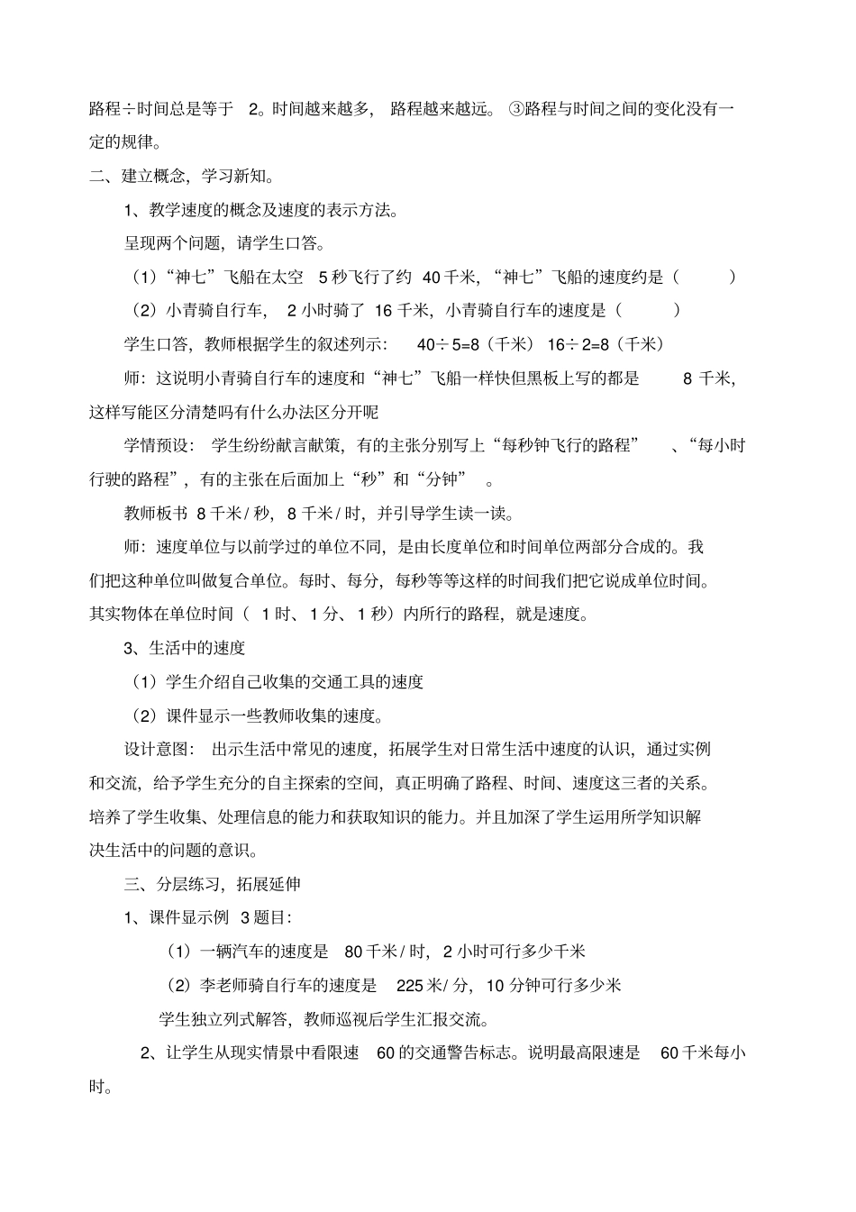 速度时间路程教学设计_第3页