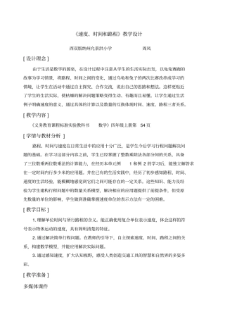 速度时间路程教学设计