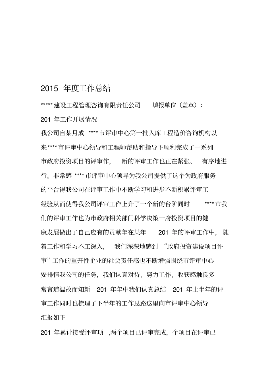 造价咨询评审工作年终总结干货_第2页