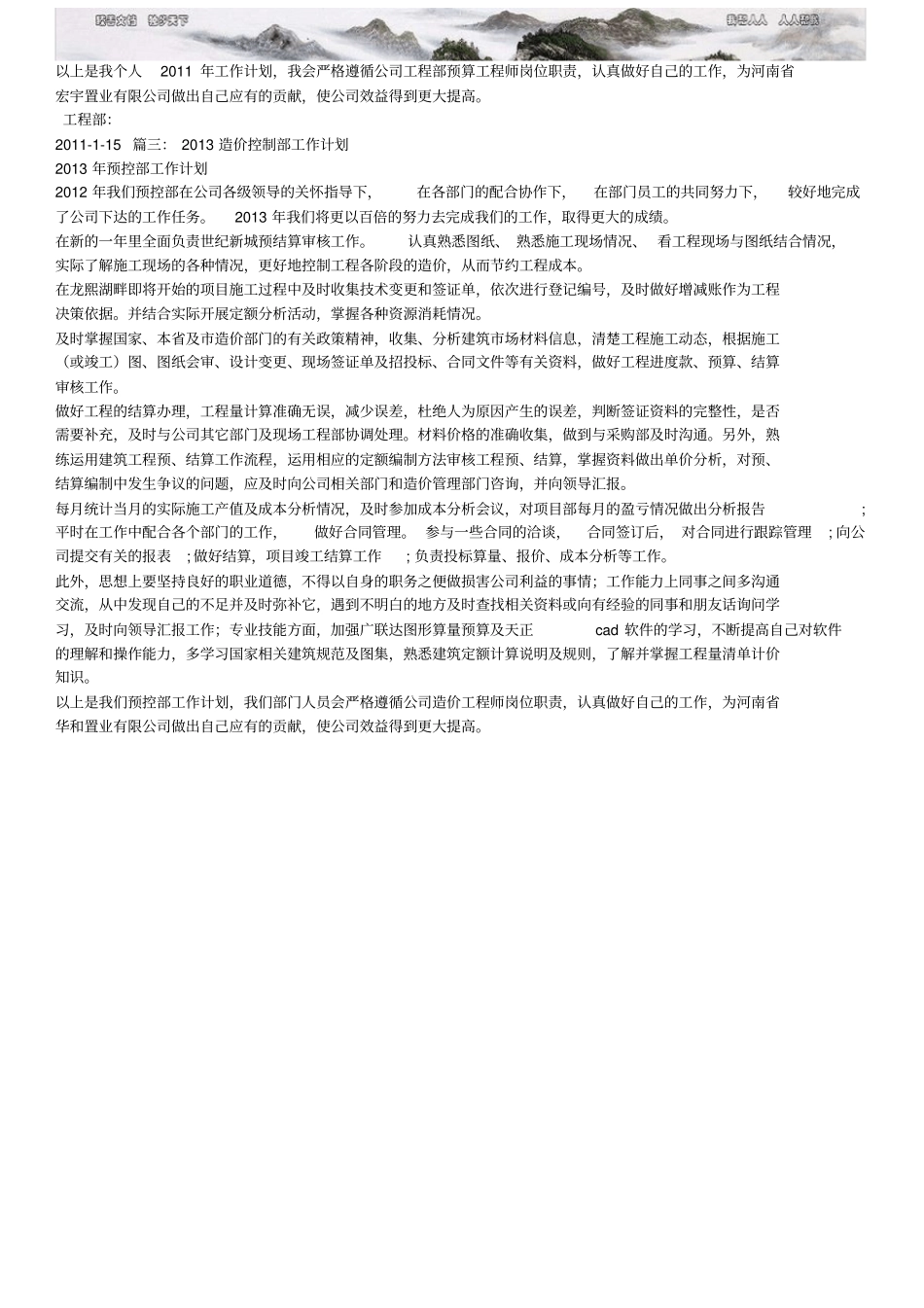 造价工作计划_第2页