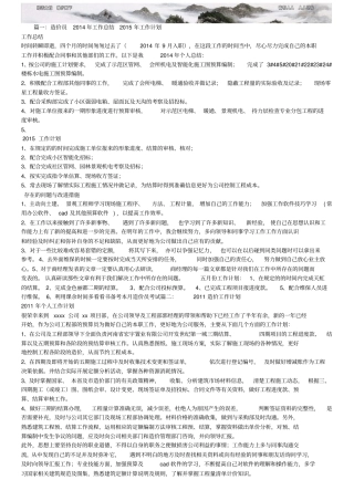 造价工作计划