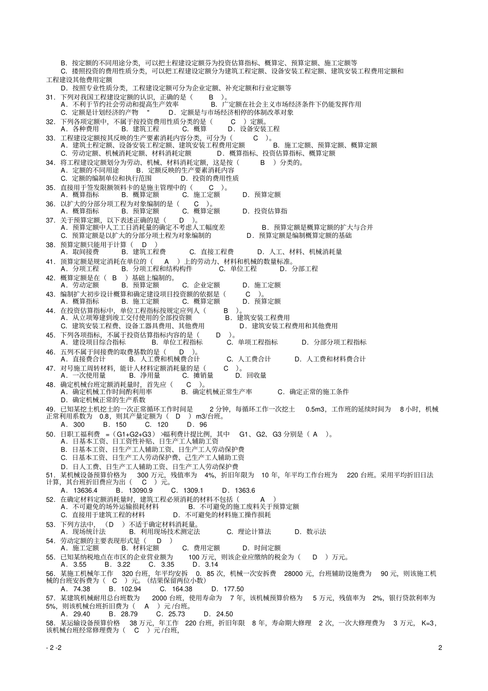 造价员理论考试试题及答案教材_第2页