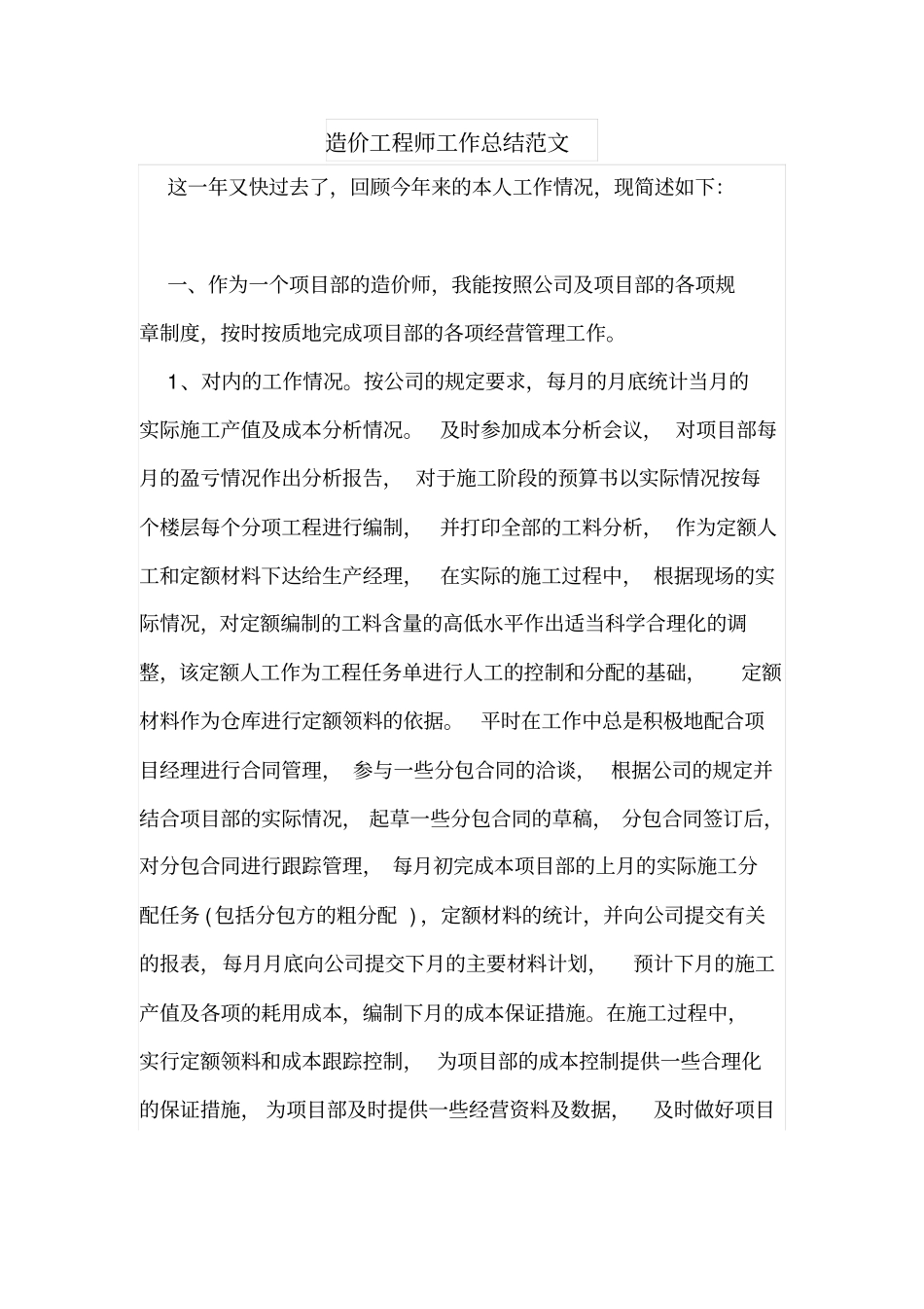 造价工程师工作总结范文_第1页