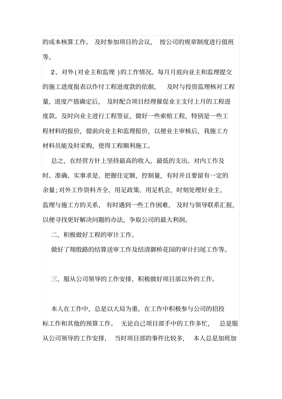 造价工程师工作总结范文_第2页