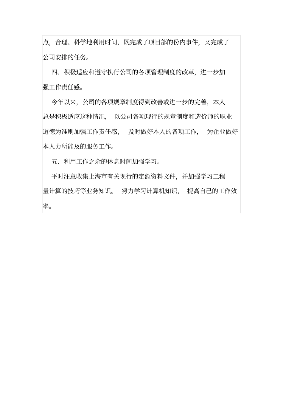 造价工程师工作总结范文_第3页