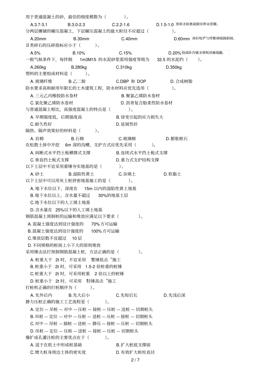 造价工程师考试真题_第2页
